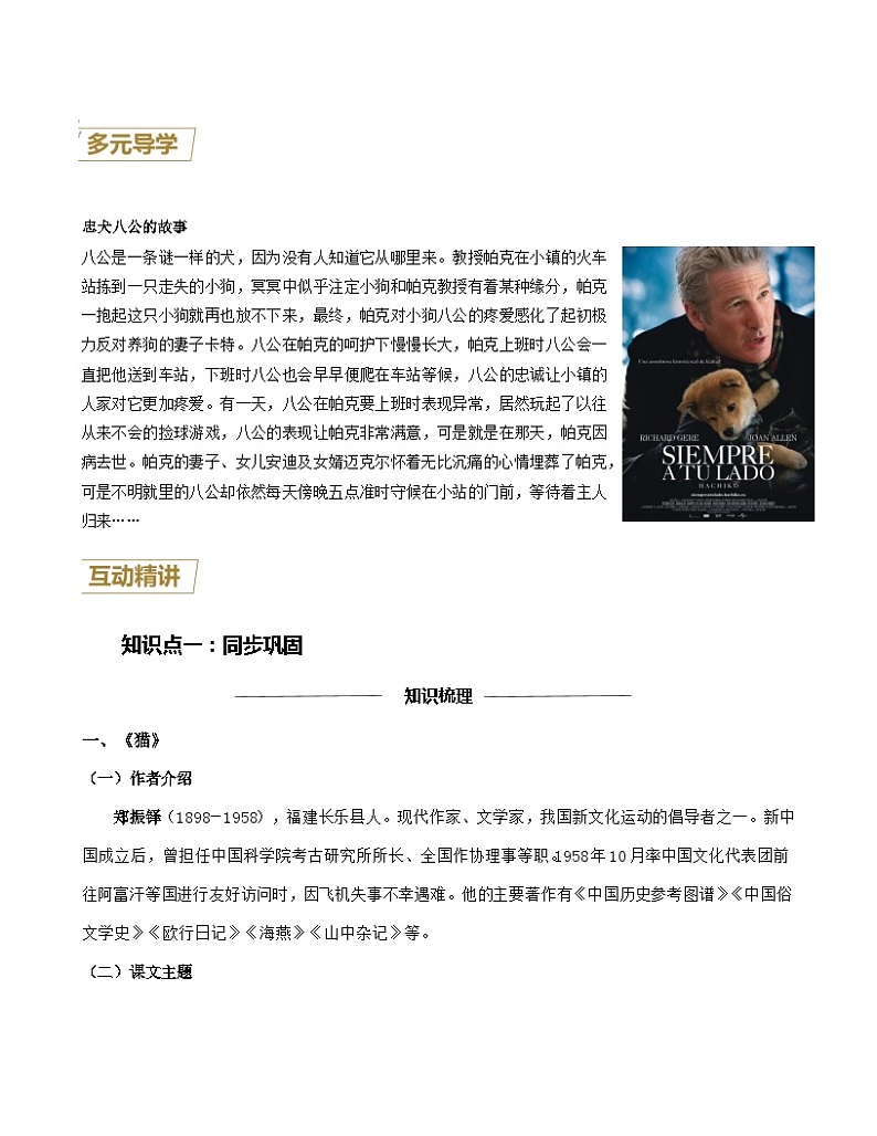 第17讲 人与动物、人与自然主题阅读-2023-2024学年七年级语文上册重难点讲练测（部编版）03