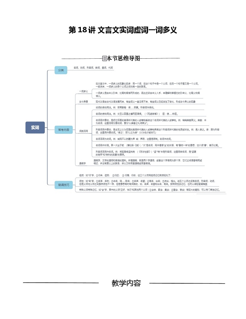 第18讲 文言文实词、虚词、一词多义-2023-2024学年七年级语文上册重难点讲练测（部编版）01