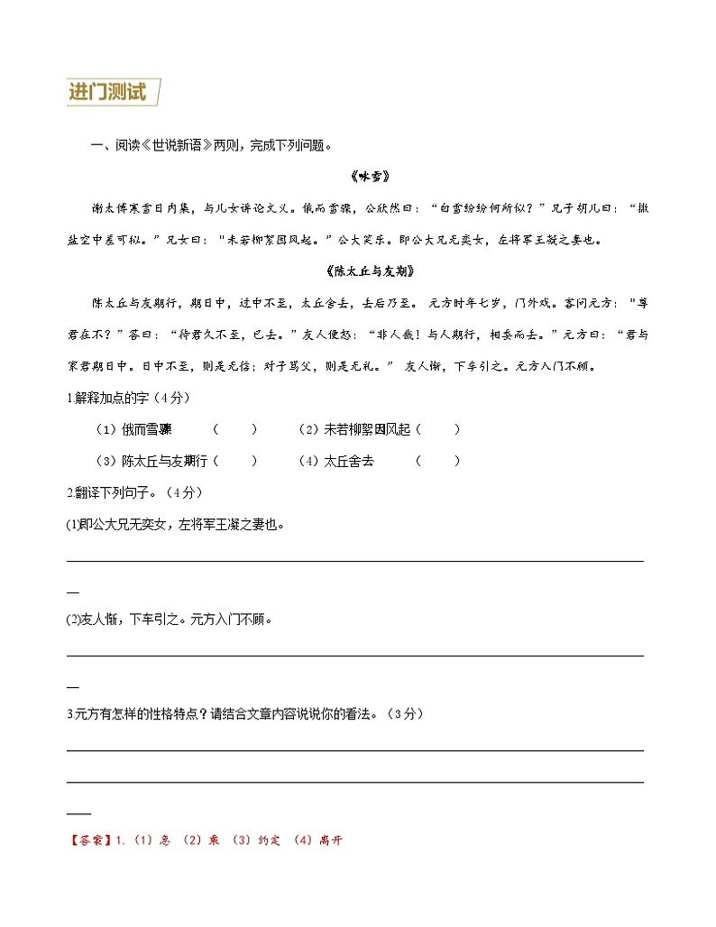第18讲 文言文实词、虚词、一词多义-2023-2024学年七年级语文上册重难点讲练测（部编版）02