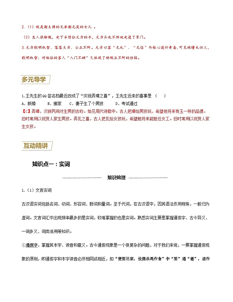 第18讲 文言文实词、虚词、一词多义-2023-2024学年七年级语文上册重难点讲练测（部编版）03