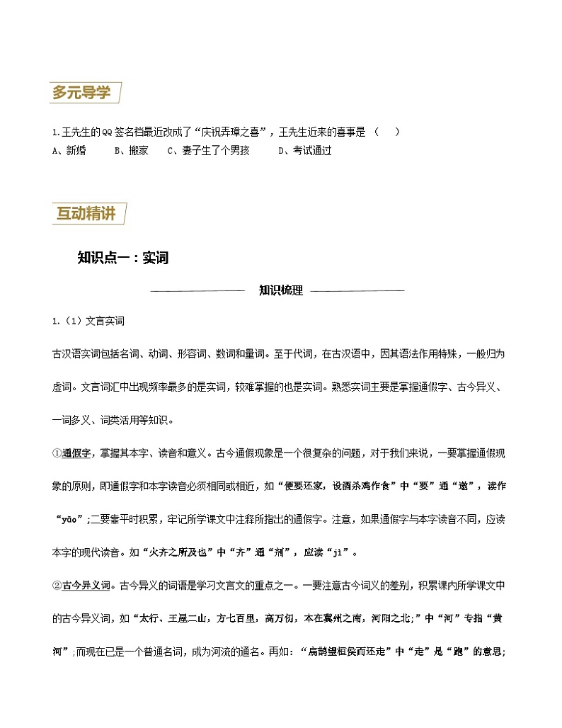 第18讲 文言文实词、虚词、一词多义-2023-2024学年七年级语文上册重难点讲练测（部编版）03