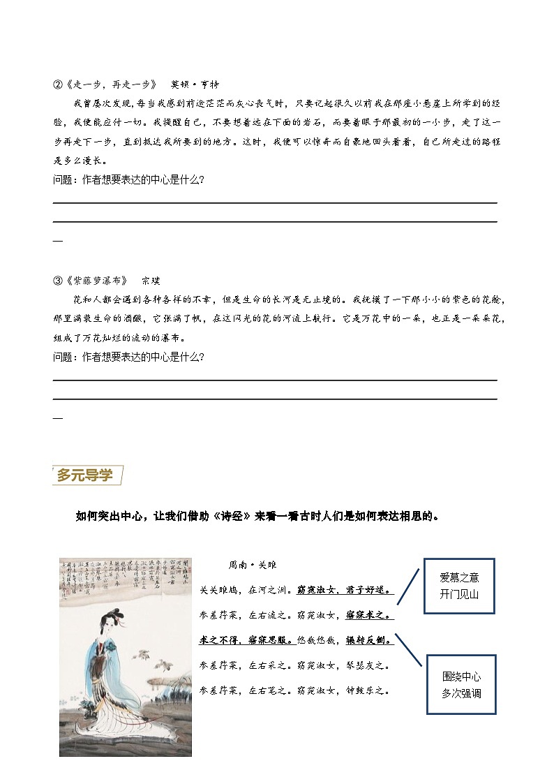 第19讲 如何突出文章中心-2023-2024学年七年级语文上册重难点讲练测（部编版）02
