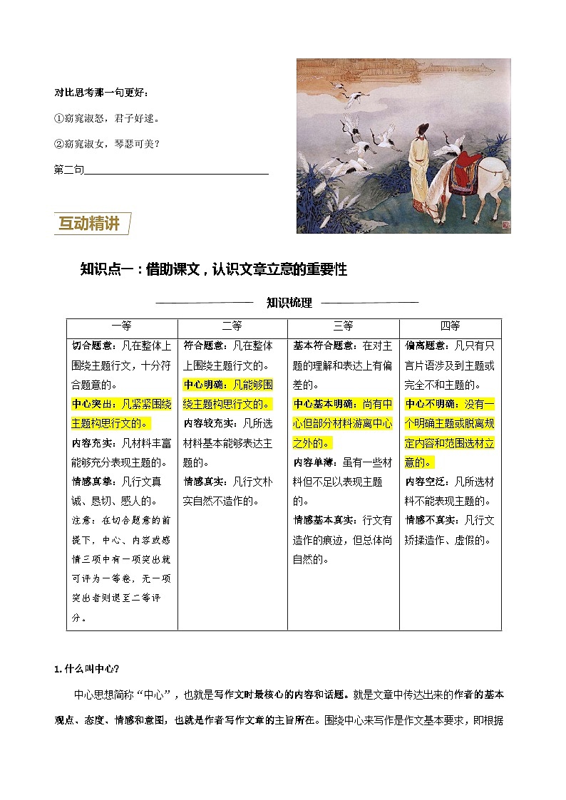 第19讲 如何突出文章中心-2023-2024学年七年级语文上册重难点讲练测（部编版）03