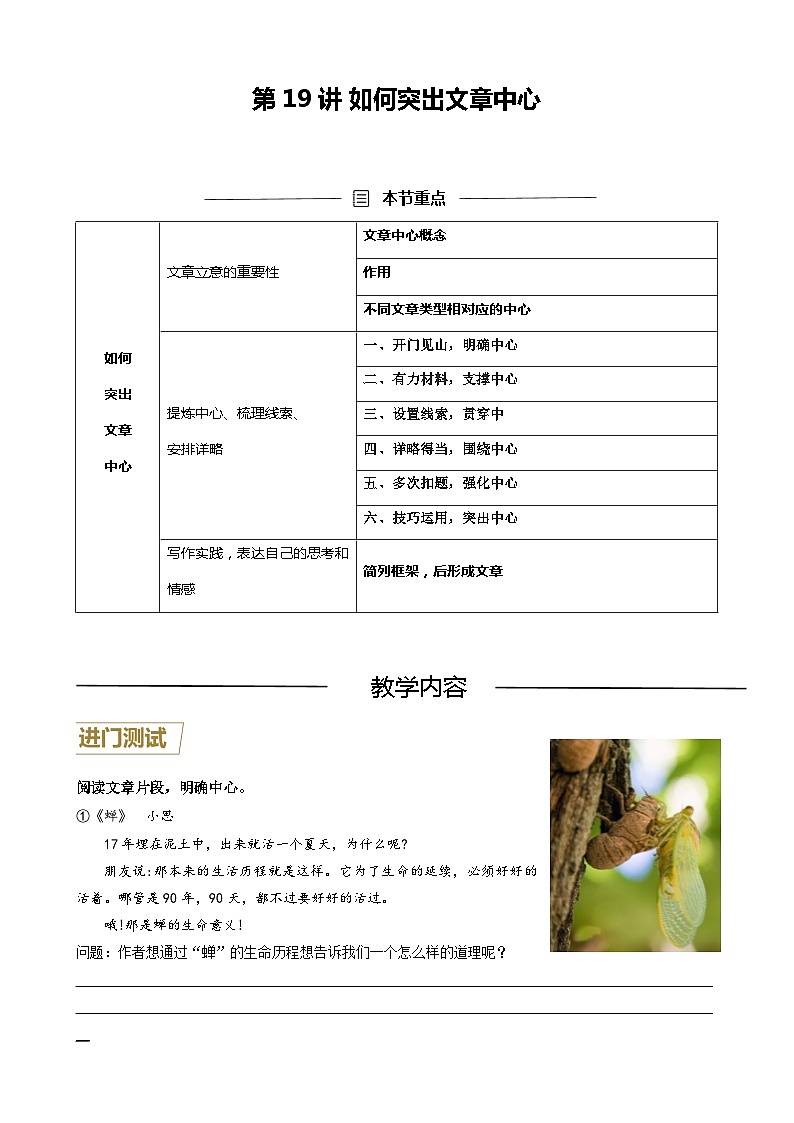 第19讲 如何突出文章中心-2023-2024学年七年级语文上册重难点讲练测（部编版）01