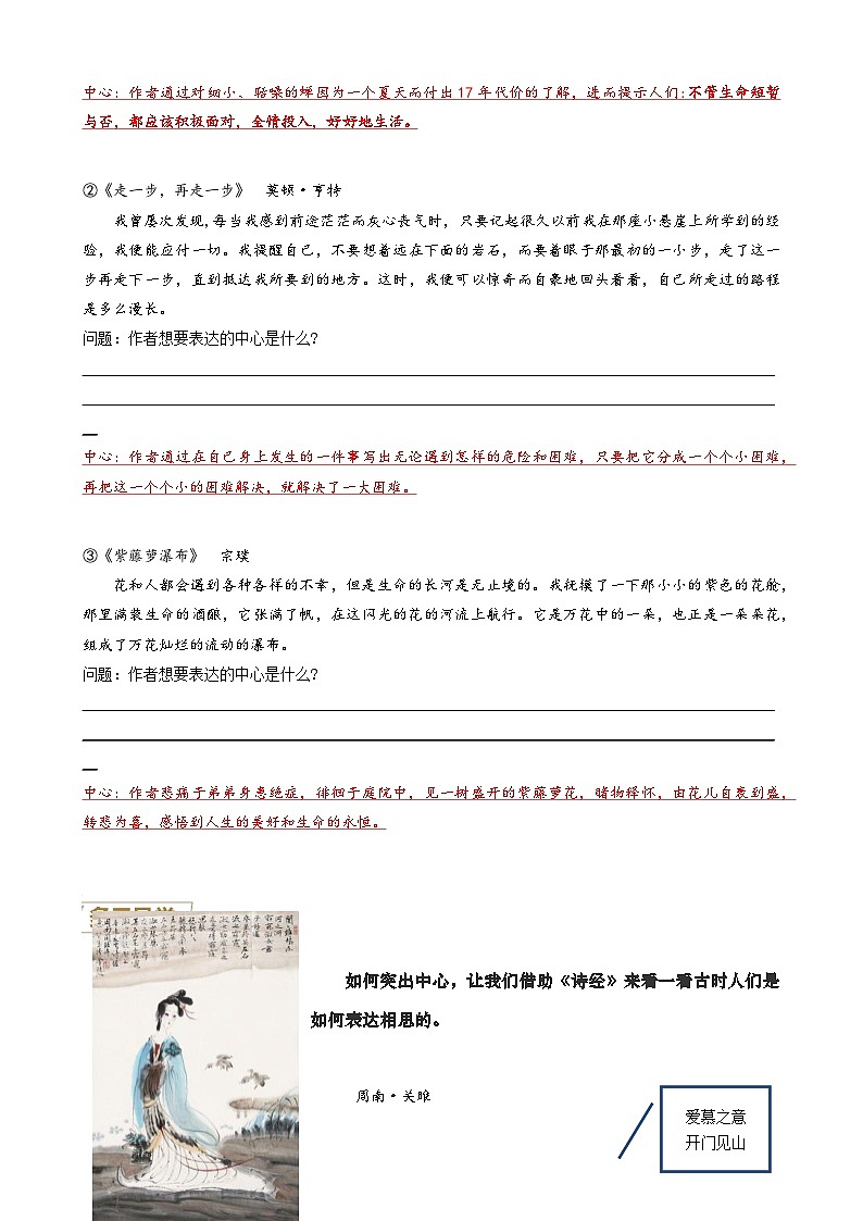 第19讲 如何突出文章中心-2023-2024学年七年级语文上册重难点讲练测（部编版）02