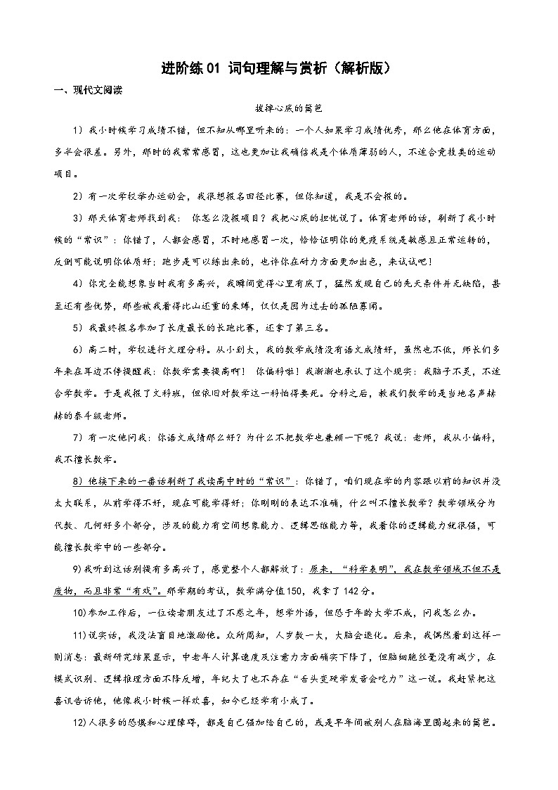 第1练 词句理解与赏析（解析版）-七年级语文上册重点知识讲练 （部编版）第1页