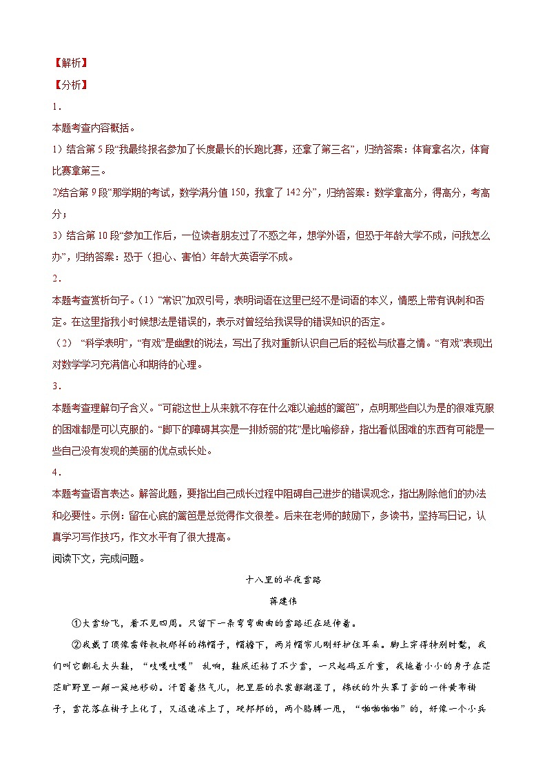 第1练 词句理解与赏析（解析版）-七年级语文上册重点知识讲练 （部编版）第3页