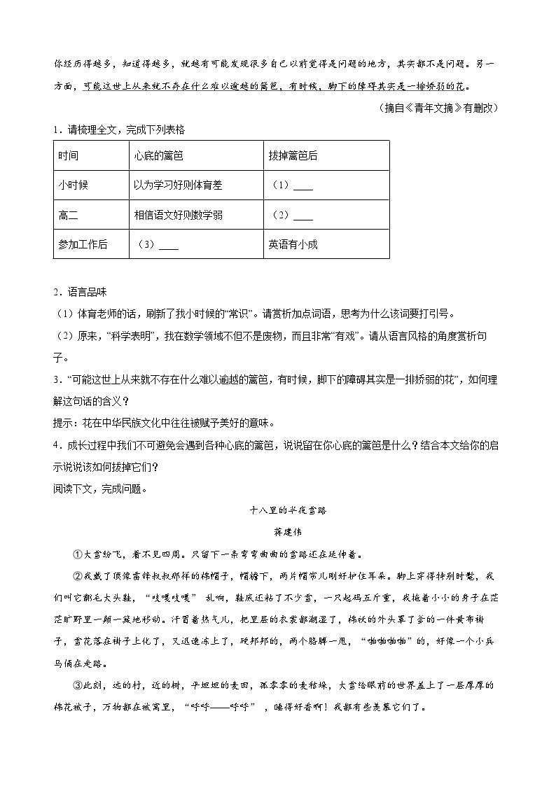 第1练 词句理解与赏析-2023-2024学年七年级语文上册重难点讲练测（部编版）02