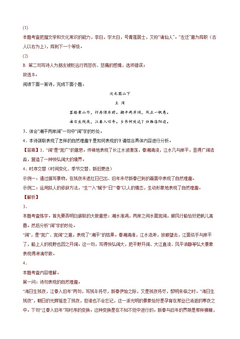 第2练 古代诗歌鉴赏考点提升-2023-2024学年七年级语文上册重难点讲练测（部编版）02