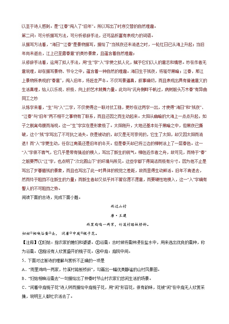 第2练 古代诗歌鉴赏考点提升-2023-2024学年七年级语文上册重难点讲练测（部编版）03