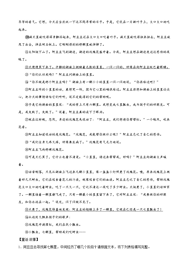 第3练 阅读的重音连读句子成分（解析版）-七年级语文上册重点知识讲练 （部编版）第2页