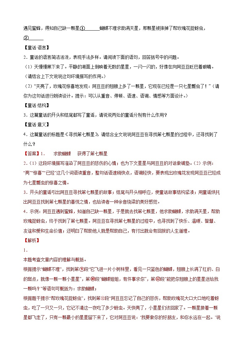 第3练 阅读的重音连读句子成分（解析版）-七年级语文上册重点知识讲练 （部编版）第3页