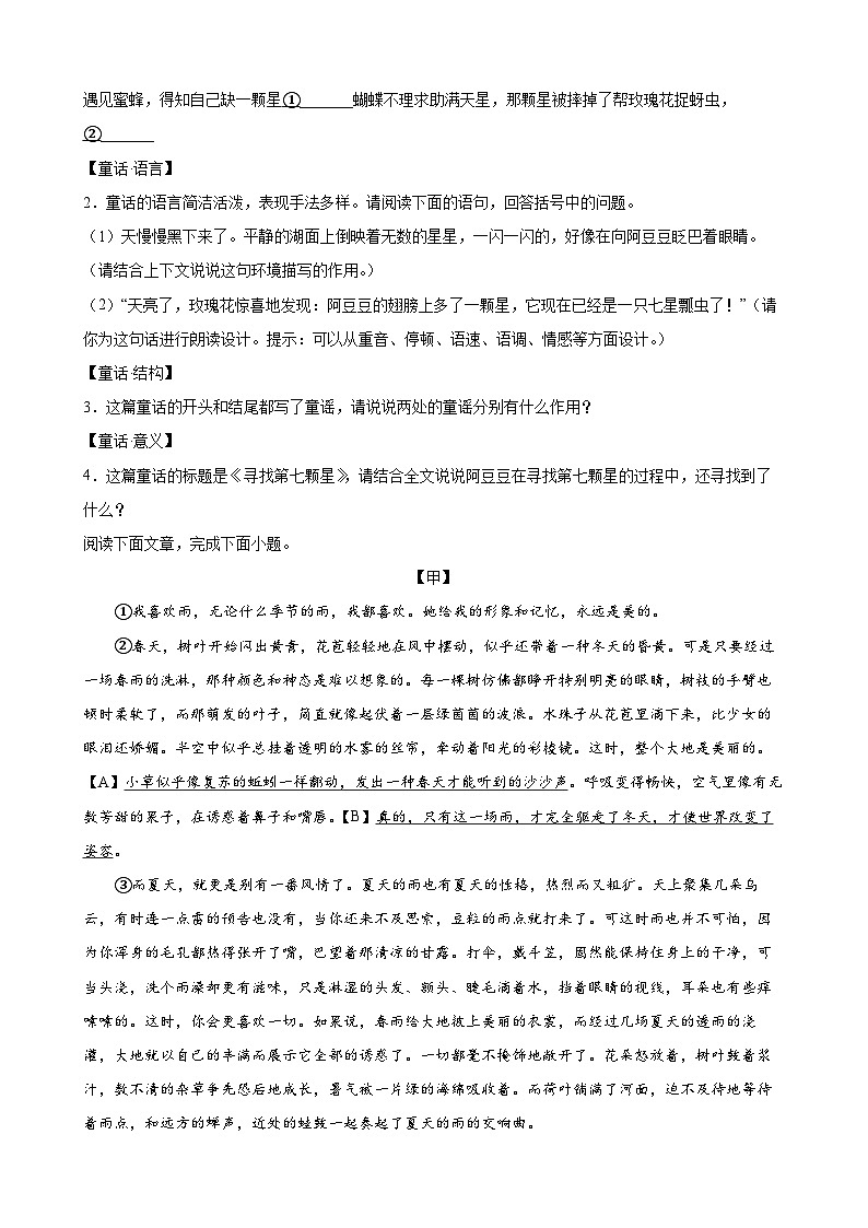 第3练 阅读的重音连读句子成分（原卷版）-七年级语文上册重点知识讲练 （部编版）第3页