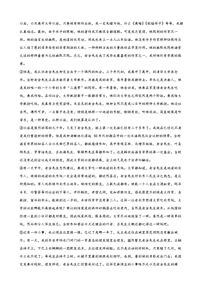 第4练 写景散文阅读-2023-2024学年七年级语文上册重难点讲练测（部编版）03