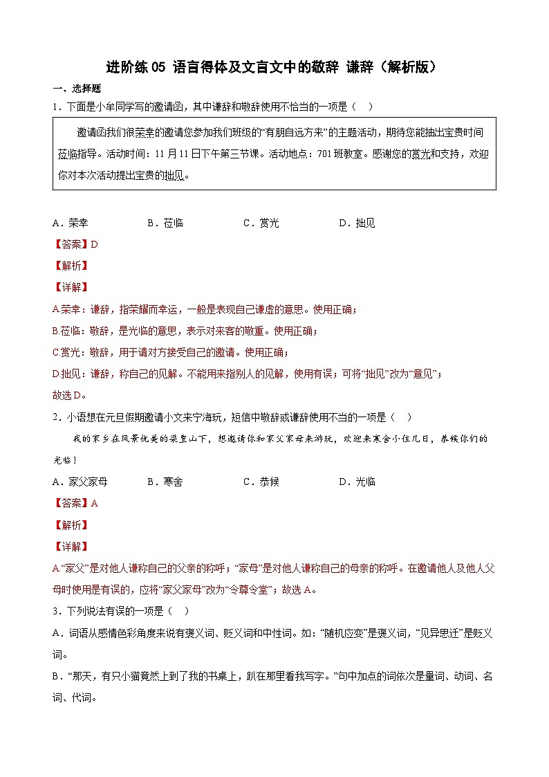 第5练 语言得体及文言文中的敬辞谦辞（解析版）-七年级语文上册重点知识讲练 （部编版）第1页
