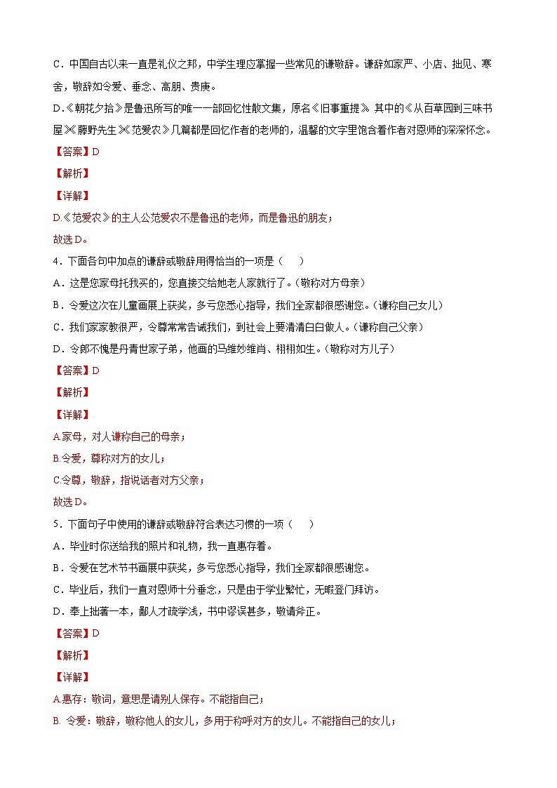 第5练 语言得体及文言文中的敬辞谦辞（解析版）-七年级语文上册重点知识讲练 （部编版）第2页