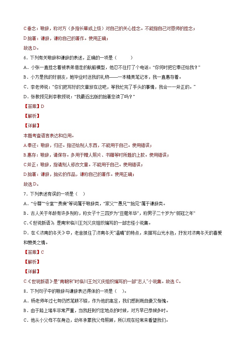 第5练 语言得体及文言文中的敬辞谦辞（解析版）-七年级语文上册重点知识讲练 （部编版）第3页
