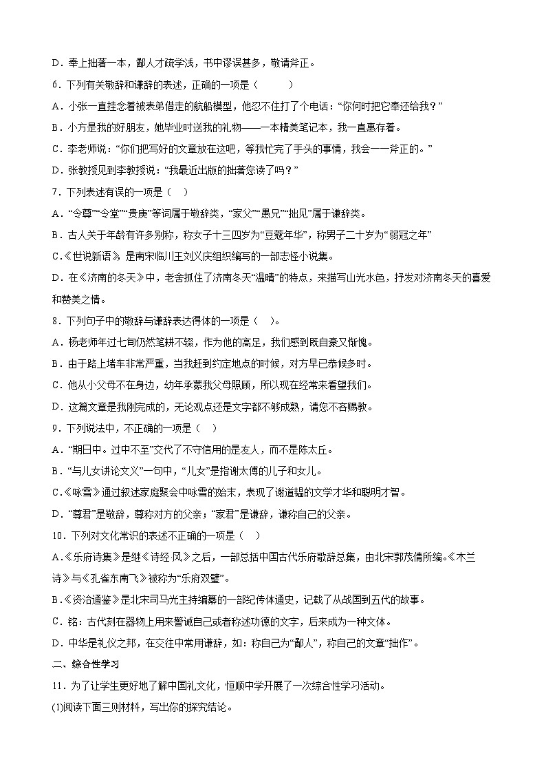 第5练 语言得体及文言文中的敬辞谦辞（原卷版）-七年级语文上册重点知识讲练 （部编版）第2页