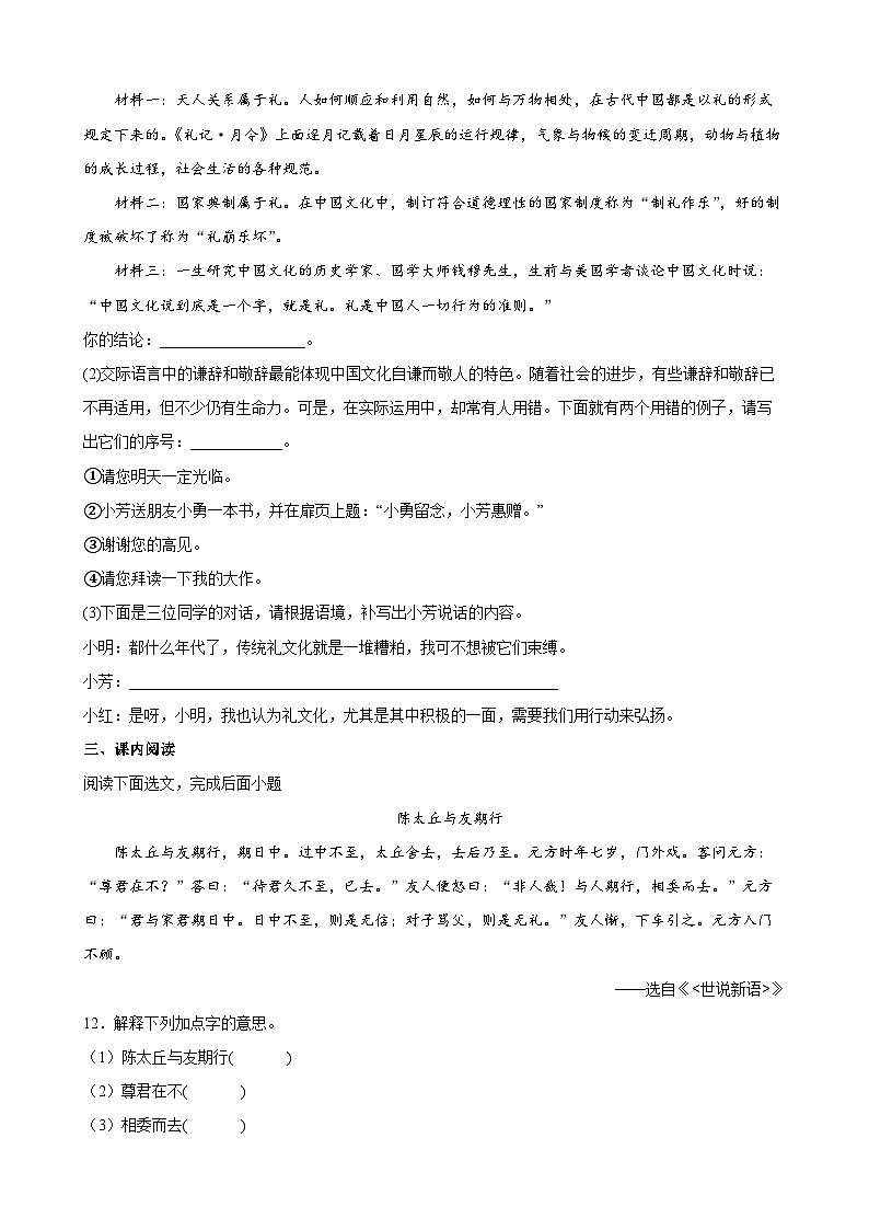 第5练 语言得体及文言文中的敬辞谦辞（原卷版）-七年级语文上册重点知识讲练 （部编版）第3页