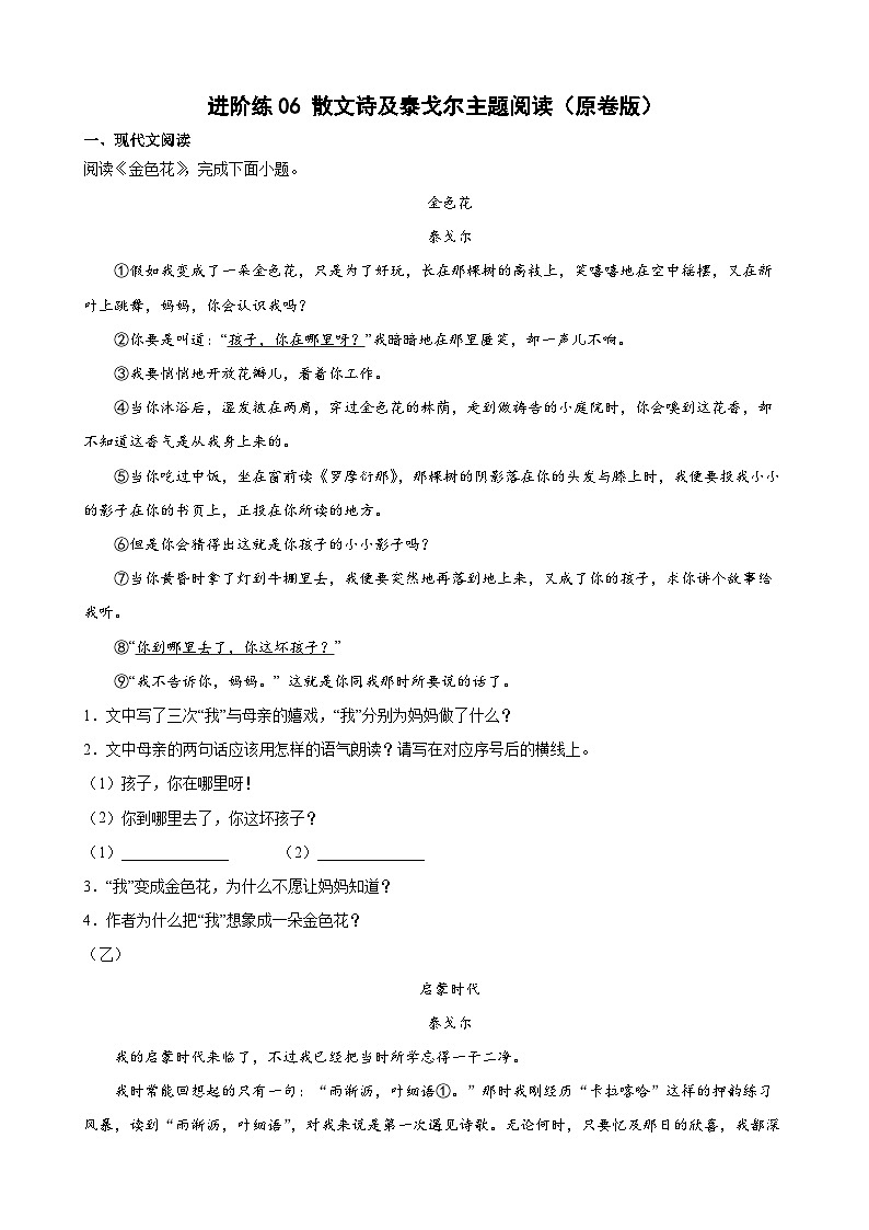 第6练 散文诗及泰戈尔主题阅读（原卷版）-七年级语文上册重点知识讲练 （部编版）第1页