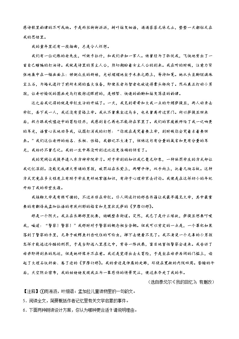 第6练 散文诗及泰戈尔主题阅读（原卷版）-七年级语文上册重点知识讲练 （部编版）第2页