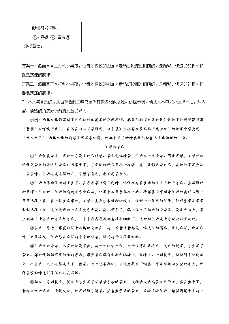第6练 散文诗及泰戈尔主题阅读（原卷版）-七年级语文上册重点知识讲练 （部编版）第3页
