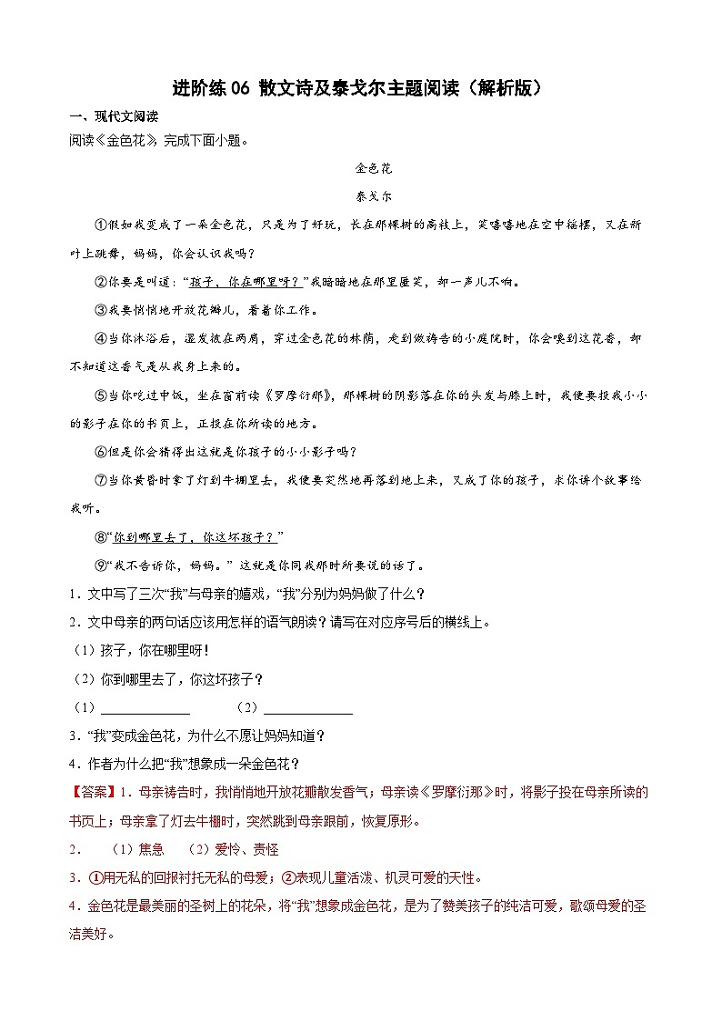 第6练 散文诗及泰戈尔主题阅读（解析版）-七年级语文上册重点知识讲练 （部编版）第1页
