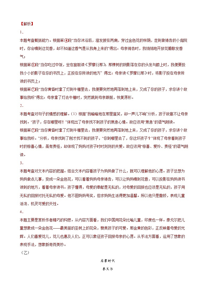 第6练 散文诗及泰戈尔主题阅读（解析版）-七年级语文上册重点知识讲练 （部编版）第2页