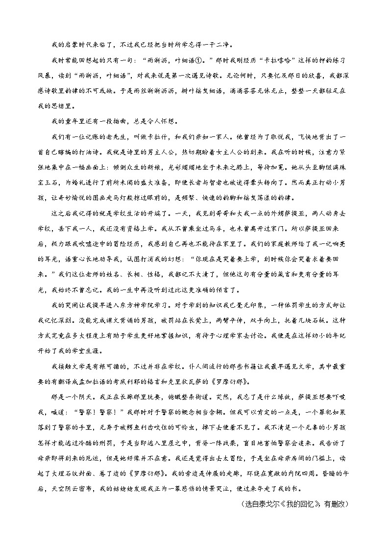 第6练 散文诗及泰戈尔主题阅读（解析版）-七年级语文上册重点知识讲练 （部编版）第3页