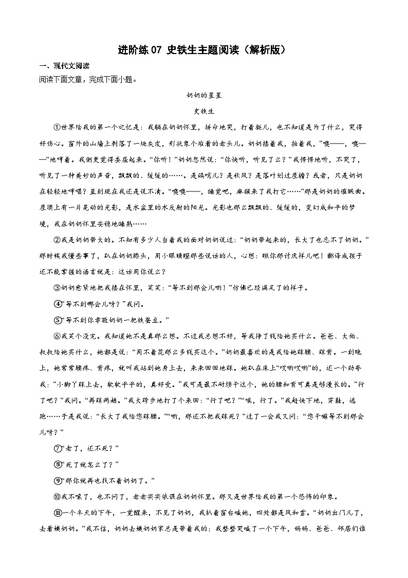 第7练 史铁生主题阅读（解析版）-七年级语文上册重点知识讲练 （部编版）第1页