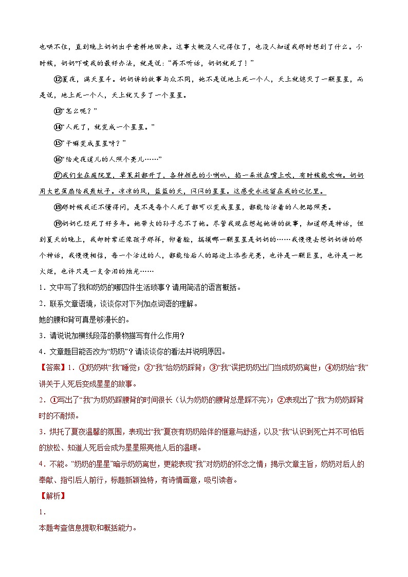 第7练 史铁生主题阅读（解析版）-七年级语文上册重点知识讲练 （部编版）第2页