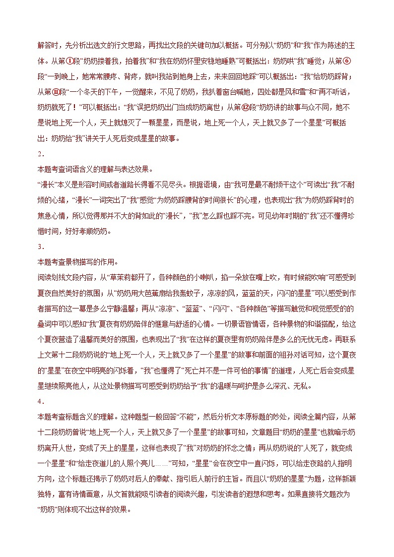 第7练 史铁生主题阅读（解析版）-七年级语文上册重点知识讲练 （部编版）第3页