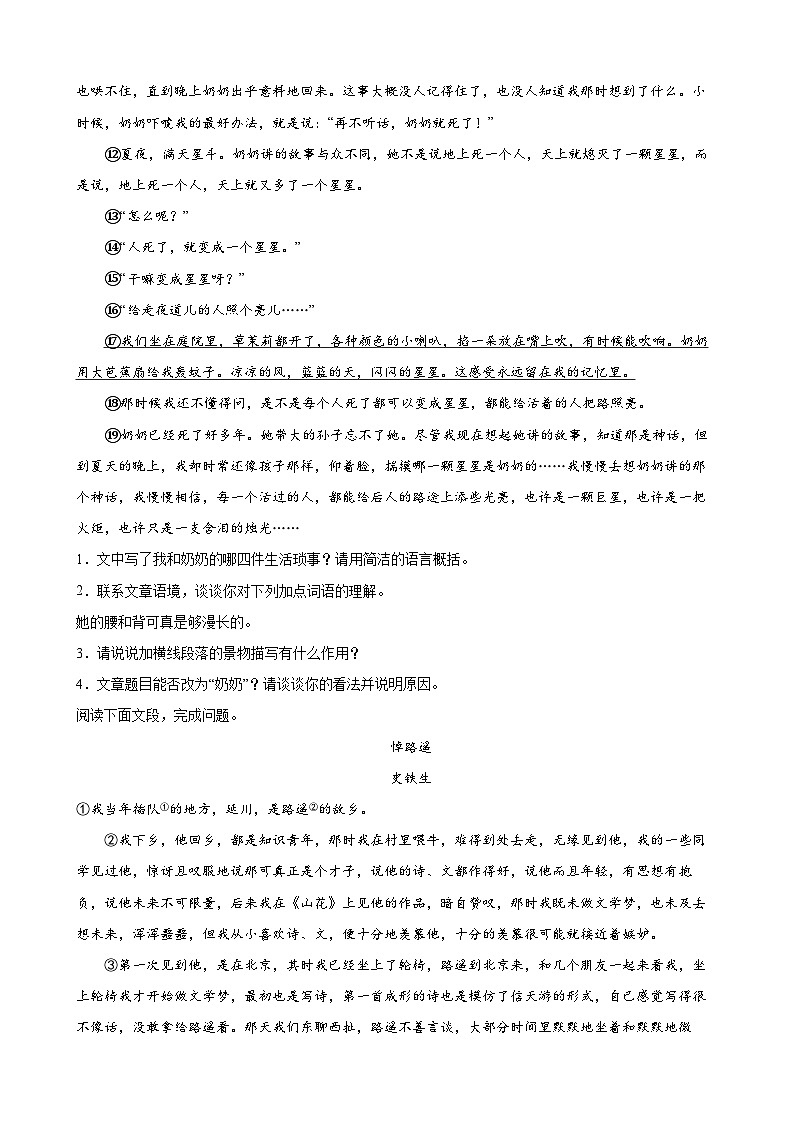 第7练 史铁生主题阅读（原卷版）-七年级语文上册重点知识讲练 （部编版）第2页