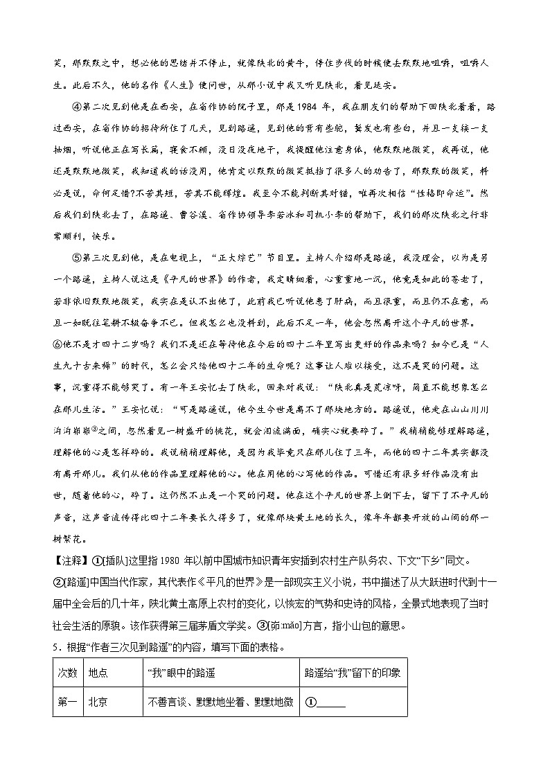 第7练 史铁生主题阅读（原卷版）-七年级语文上册重点知识讲练 （部编版）第3页