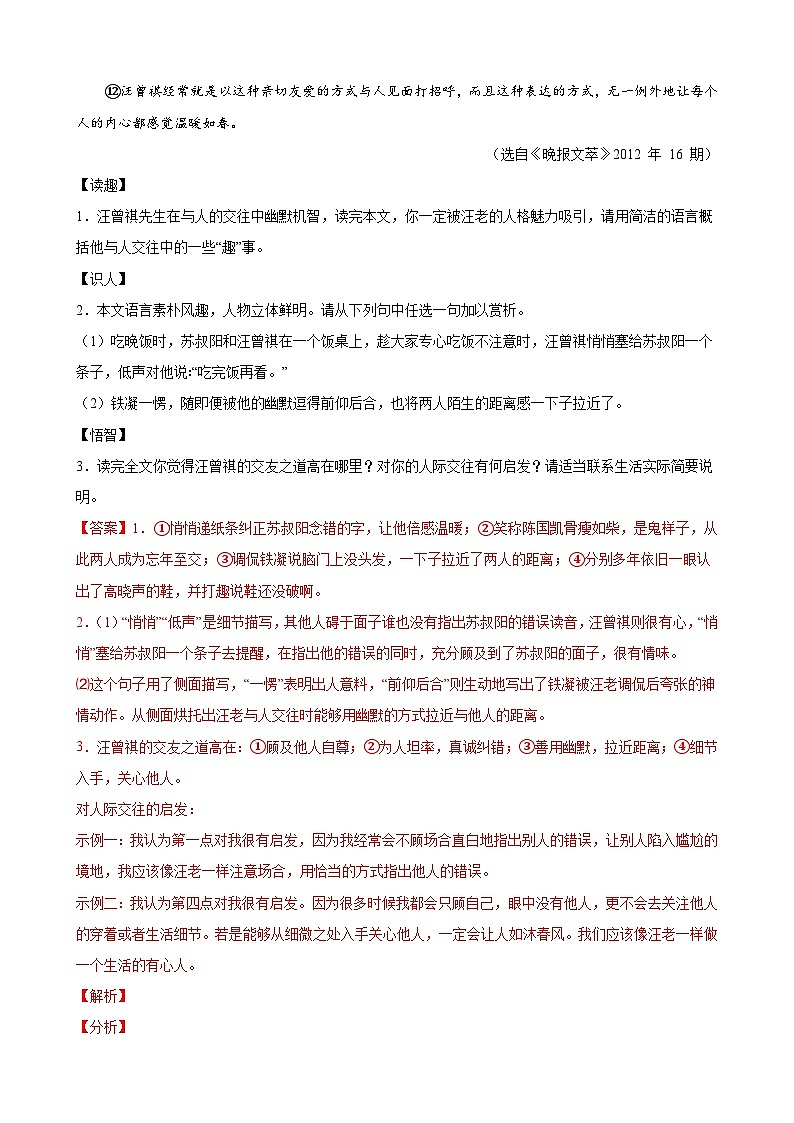 第8练 交友之道主题阅读-2023-2024学年七年级语文上册重难点讲练测（部编版）02