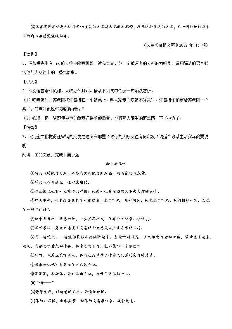 第8练 交友之道主题阅读-2023-2024学年七年级语文上册重难点讲练测（部编版）02