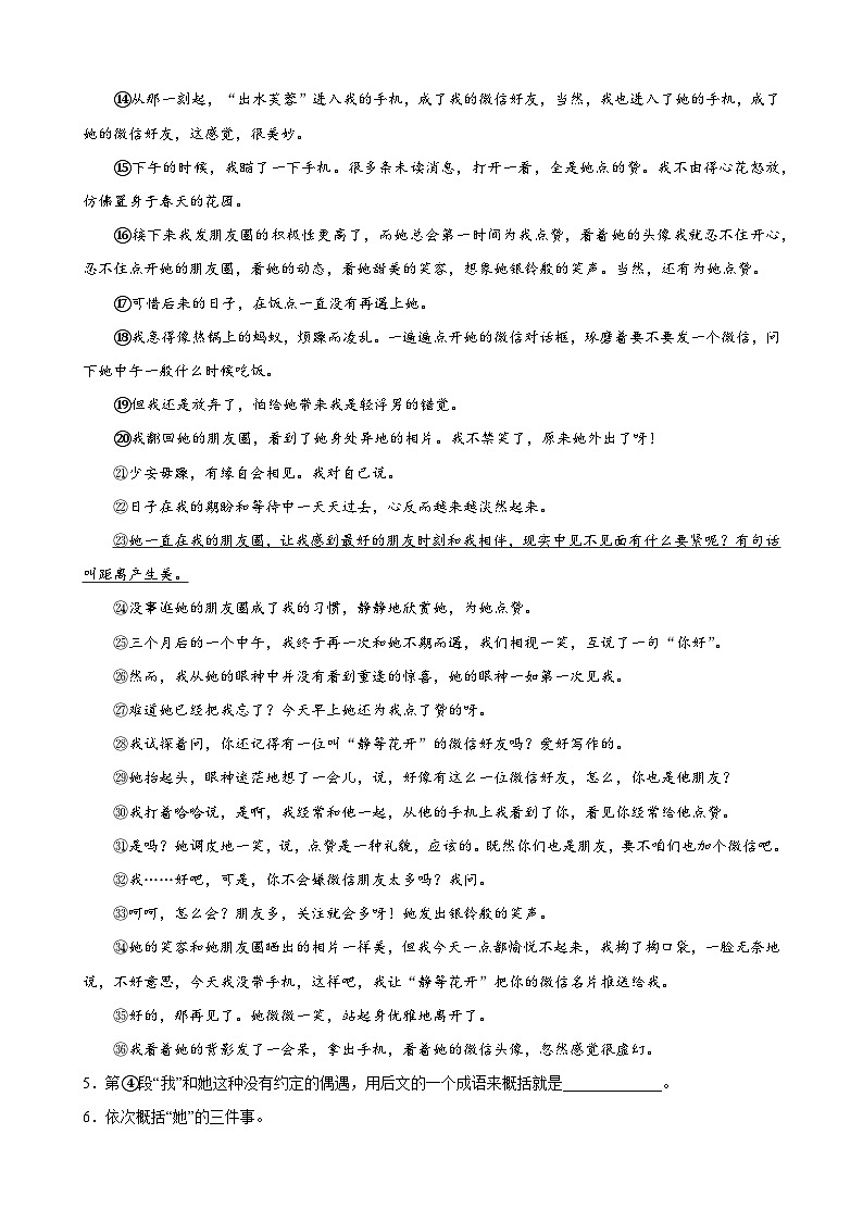 第8练 交友之道主题阅读-2023-2024学年七年级语文上册重难点讲练测（部编版）03