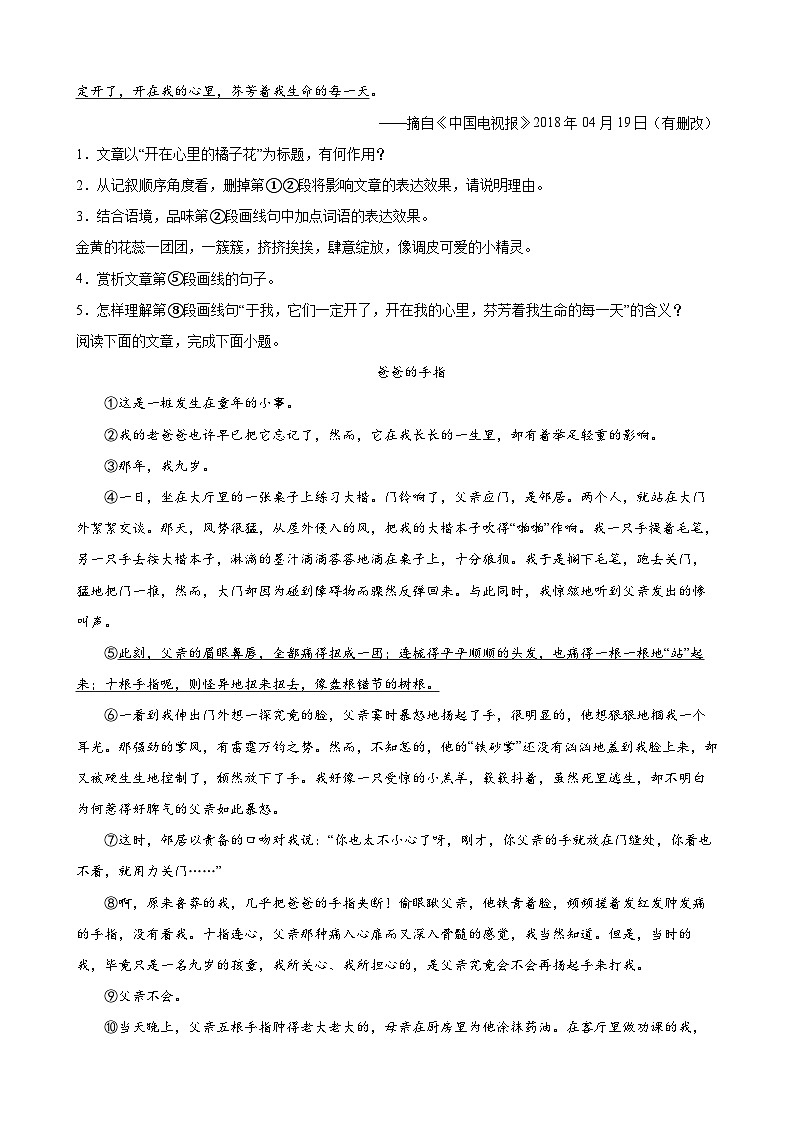 第9练 阅读理解之标题的作用（原卷版）-七年级语文上册重点知识讲练 （部编版）第2页