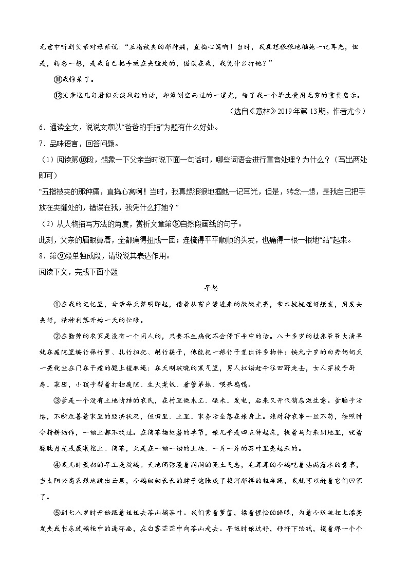 第9练 阅读理解之标题的作用（原卷版）-七年级语文上册重点知识讲练 （部编版）第3页