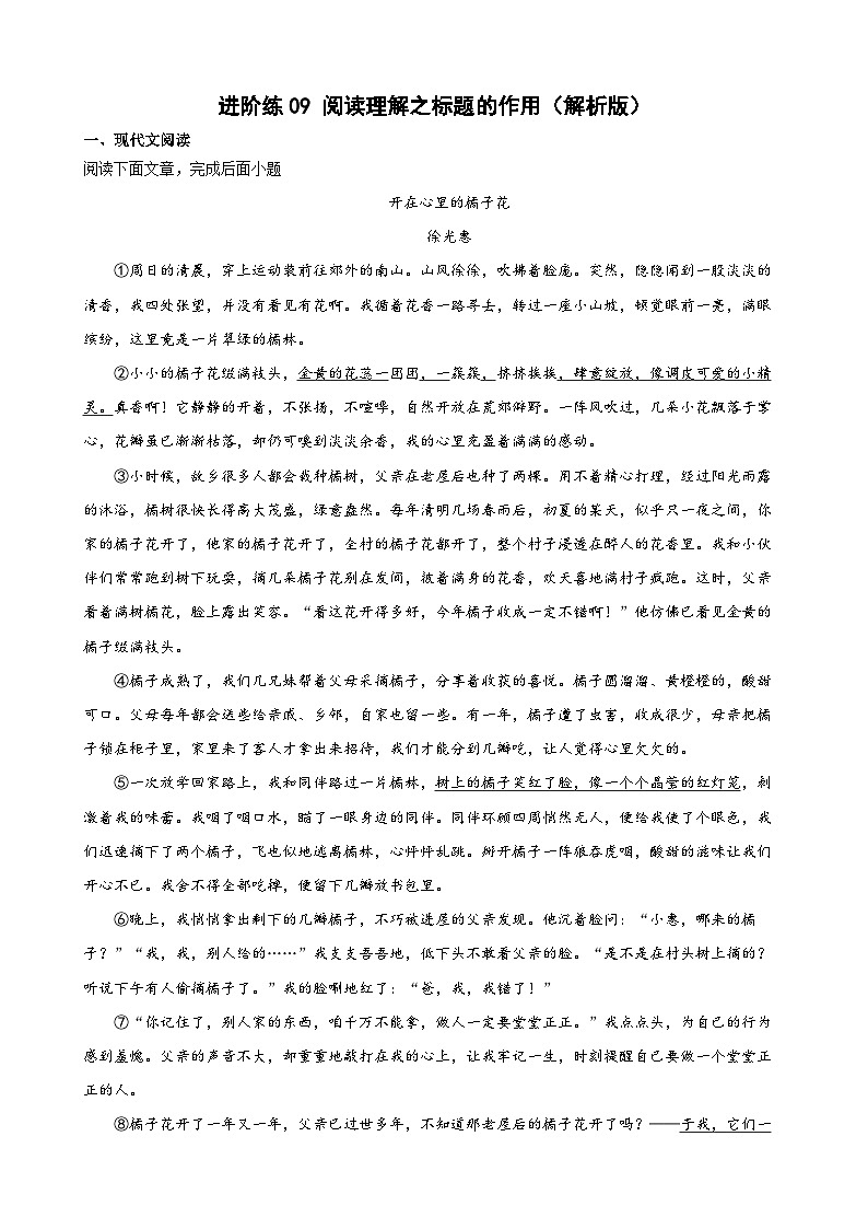 第9练 阅读理解之标题的作用（解析版）-七年级语文上册重点知识讲练 （部编版）第1页