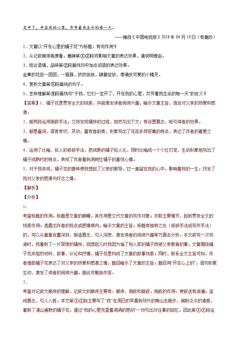 第9练 阅读理解之标题的作用（解析版）-七年级语文上册重点知识讲练 （部编版）第2页