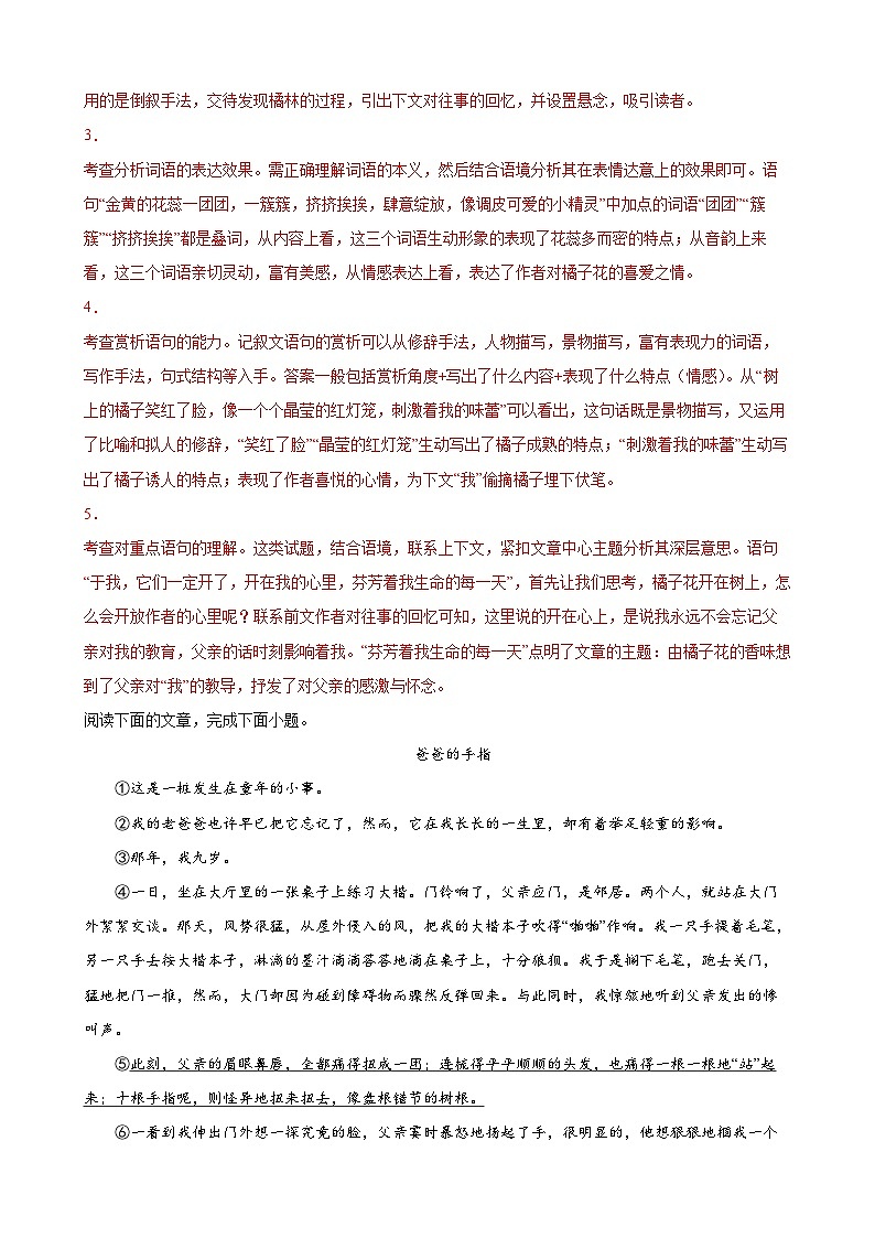 第9练 阅读理解之标题的作用（解析版）-七年级语文上册重点知识讲练 （部编版）第3页