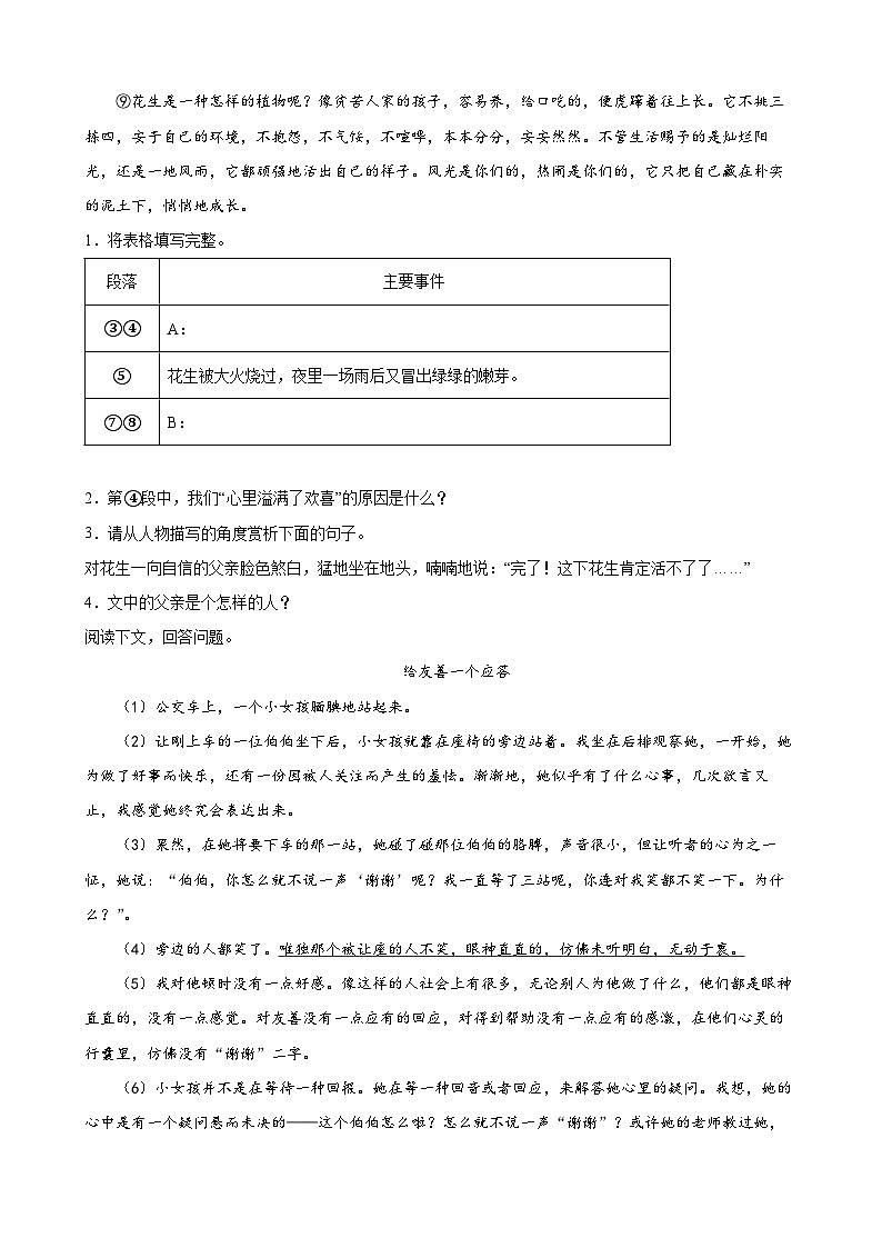第10练 阅读理解之人物描写方法（原卷版）-七年级语文上册重点知识讲练 （部编版）第2页