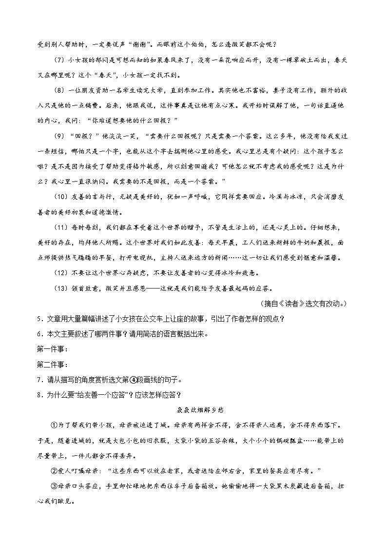 第10练 阅读理解之人物描写方法（原卷版）-七年级语文上册重点知识讲练 （部编版）第3页