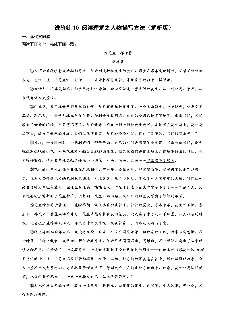 第10练 阅读理解之人物描写方法（解析版）-七年级语文上册重点知识讲练 （部编版）第1页