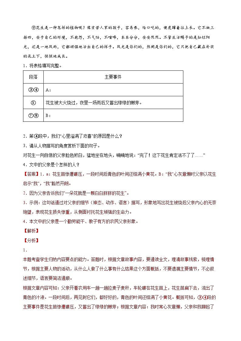 第10练 阅读理解之人物描写方法（解析版）-七年级语文上册重点知识讲练 （部编版）第2页