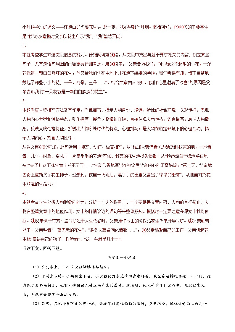 第10练 阅读理解之人物描写方法（解析版）-七年级语文上册重点知识讲练 （部编版）第3页