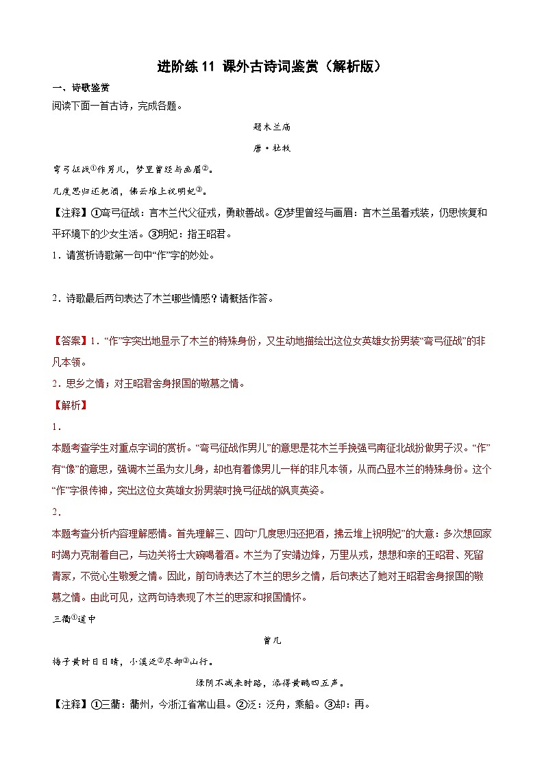 第11练 课外古诗词鉴赏（解析版）-七年级语文上册重点知识讲练 （部编版）第1页