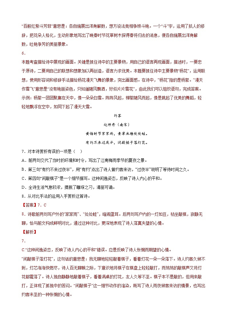 第11练 课外古诗词鉴赏（解析版）-七年级语文上册重点知识讲练 （部编版）第3页