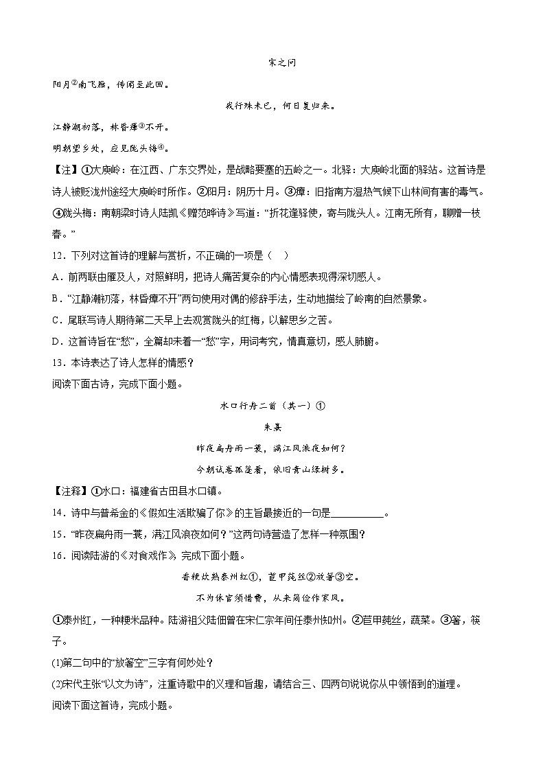 第11练 课外古诗词鉴赏（原卷版）-七年级语文上册重点知识讲练 （部编版）第3页